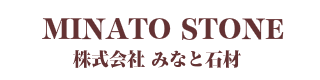 株式会社みなと石材